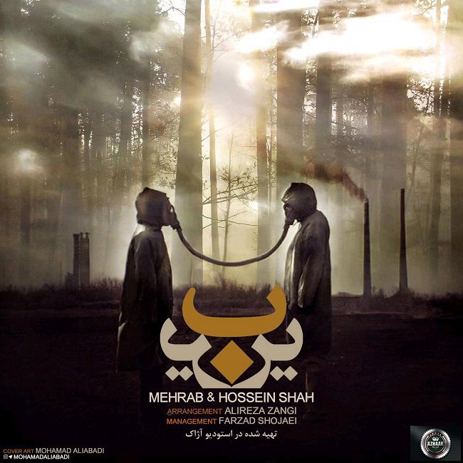 دانلود آهنگ یر به یر